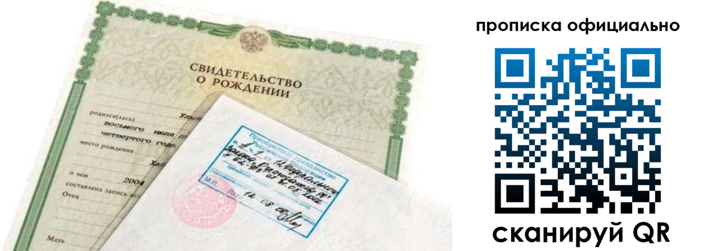 прописка в квартире в Хвалынске