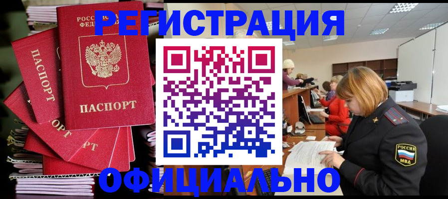 купить прописку в Хвалынске
