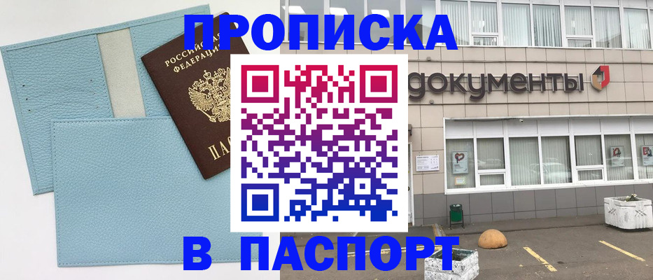 прописка в Хвалынске
