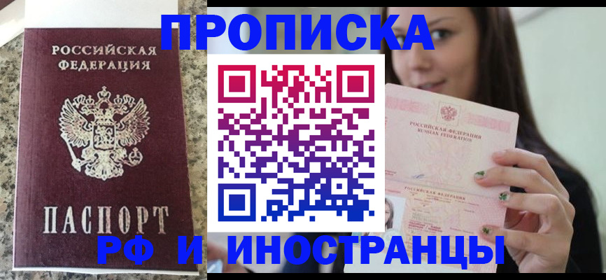 прописка для школы в Хвалынске