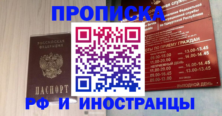 временная регистрация купить в Хвалынске